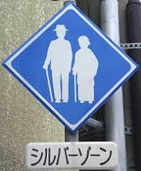 Image result for いたわりゾーン