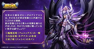 「天雄星ガルーダのアイアコス 聖闘士星矢」の画像検索結果