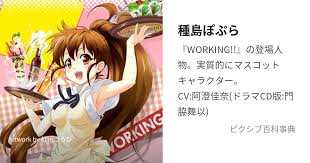 「種島ぽぷら」の画像検索結果