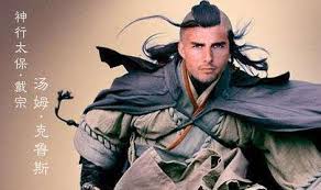 「神行太保・戴宗」の画像検索結果