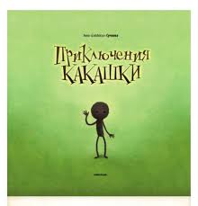 Картинки по запросу ты какашка