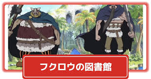「フクロウ ONE PIECE」の画像検索結果