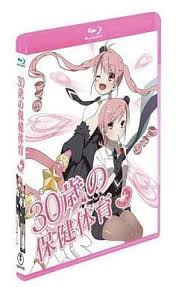 「今河駿 30歳の保健体育」の画像検索結果