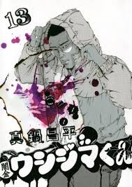 「小川純　（ギャル汚くん） 闇金ウシジマくん」の画像検索結果