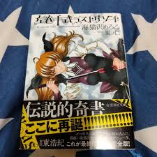 「猫沢一誠」の画像検索結果