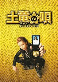 「宝町雨彦 土竜の唄」の画像検索結果