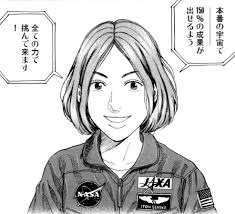 「伊東せりか 宇宙兄弟」の画像検索結果