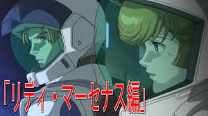 「リディ・マーセナス 機動戦士ガンダムUC」の画像検索結果