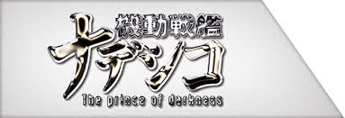 「タカスギ・サブロウタ 機動戦艦ナデシコ The prince of darkness」の画像検索結果