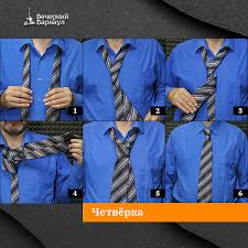 Image result for Как завязать галстук