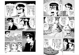 「栗田信一 美味しんぼ」の画像検索結果