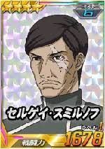 「セルゲイ・スミルノフ」の画像検索結果