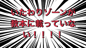 Image result for いたわりゾーン