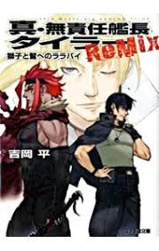 「エンジェル 無責任艦長タイラー」の画像検索結果