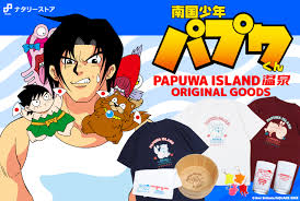 「武者コージ 南国少年パプワくん」の画像検索結果