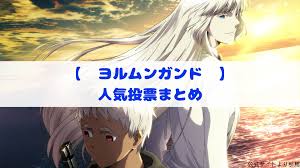 「レイラ・イブラヒム・ファーイザ ヨルムンガンド」の画像検索結果