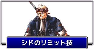 「シド・ハイウインド」の画像検索結果