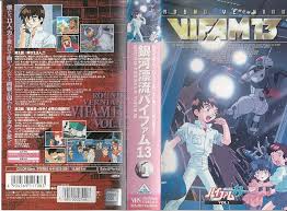 「マキ・ローウェル 銀河漂流バイファム」の画像検索結果