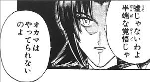 「本条鎌足 るろうに剣心 -明治剣客浪漫譚-」の画像検索結果