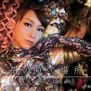 花の咲く場所 -off vocal-