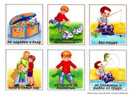 Image result for Пословицы и поговорки