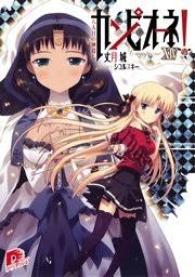 「アレクサンドル・ガスコイン カンピオーネ！」の画像検索結果