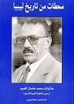Libya: Books about Libya: Mohammed Othman al-Said - alsaid01