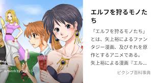 「小宮山愛理 エルフを狩るモノたち」の画像検索結果