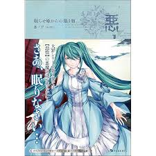 「マリアム=フタピエ 悪ノ娘」の画像検索結果