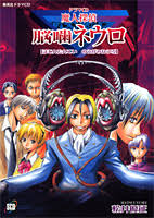 「吾代忍 魔人探偵脳噛ネウロ」の画像検索結果
