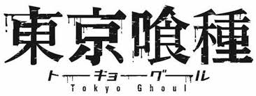 「万丈数壱 東京喰種」の画像検索結果