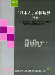 Image result for 國奴