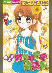 「早乙女かおり 極上!!めちゃモテ委員長」の画像検索結果