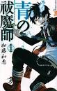 watched ao no exorcist - ZOMG Forums