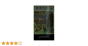 「ファン・ヒューリック」の画像検索結果