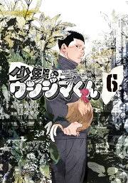 「吉永美代子 （テレクラくん） 闇金ウシジマくん」の画像検索結果