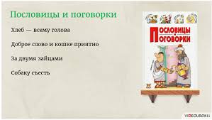 Image result for Пословицы и поговорки
