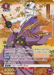 「志々雄真実」の画像検索結果