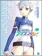 「グラニア 輪廻のラグランジェ」の画像検索結果