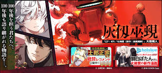 「狢九十九 いつわりびと空」の画像検索結果