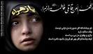 یا زهرا(س)