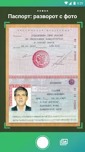 Image result for скан паспорта