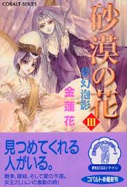 集英社文庫・花Cobalt SeriesS에 대한 이미지 검색결과