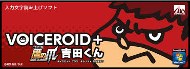 Here we have Yoshida-kun, a new Voiceroid! Yoshida-kun will be joining the ranks of Tsukuyomi Ai and Tsukuyomi Shouta released last December. - mainimage