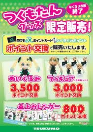 Image result for つくもたん