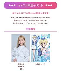 「服部ユウ アイカツ!」の画像検索結果