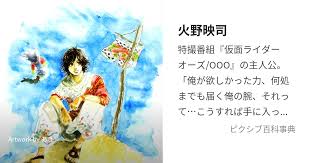「火野映司/仮面ライダーオーズ 仮面ライダーOOO」の画像検索結果