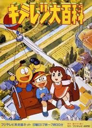 「刈野勉三 キテレツ大百科」の画像検索結果