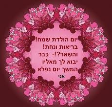 Image result for ‫יום הולדת שמח!‬‎