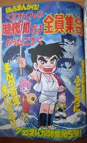 Image result for 全員集合MSX